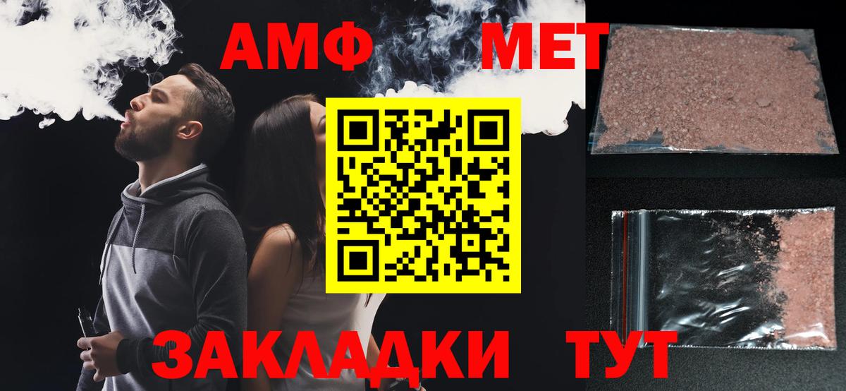 АМФЕТАМИН Розовый  Амфетамин  Обнинск  Вход с VPN 