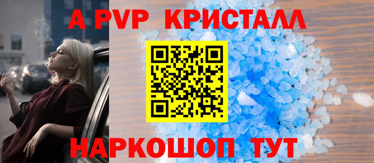 Alpha-PVP Crystall Обнинск