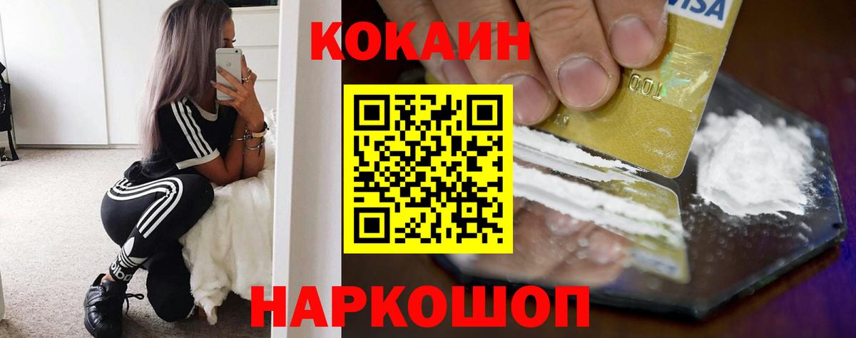 Обнинск  КОКАИН Колумбийский  COCAIN Колумбийский  Кокаин  Вход с VPN 