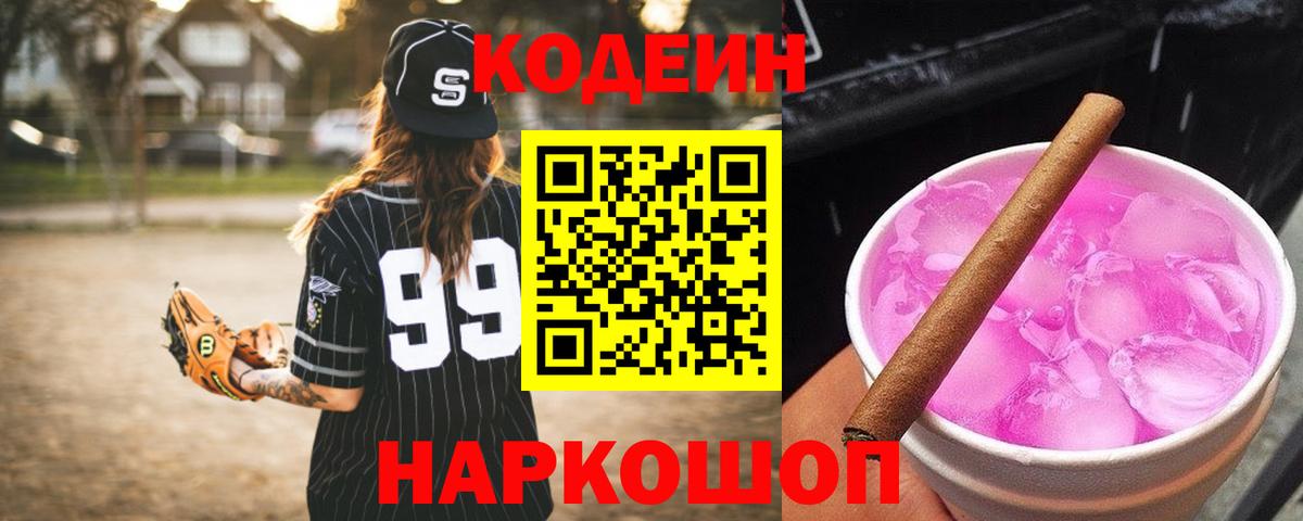 Кодеиновый сироп Lean напиток Lean (лин) Обнинск