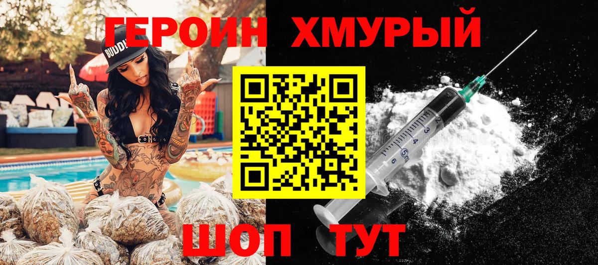 Героин  Героин гречка  Вход с VPN  Обнинск 