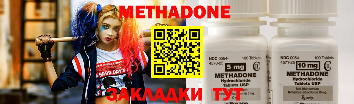 Метадон methadone Обнинск